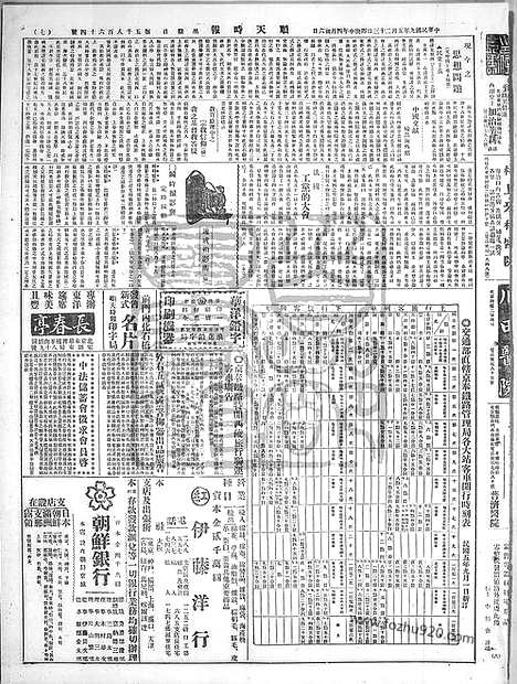 《顺天时报》宣统民国日报_1920年0523_民国报纸