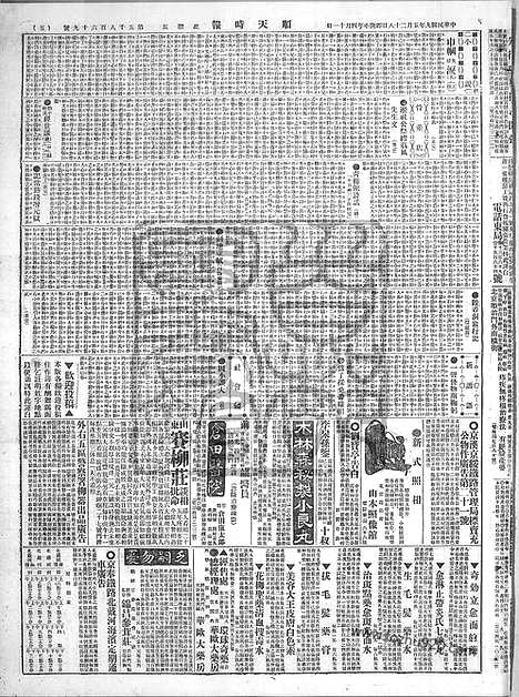 《顺天时报》宣统民国日报_1920年0528_民国报纸