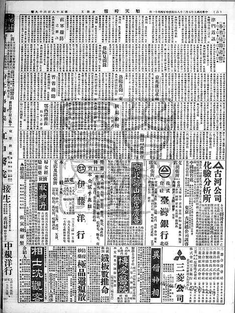 《顺天时报》宣统民国日报_1920年0528_民国报纸