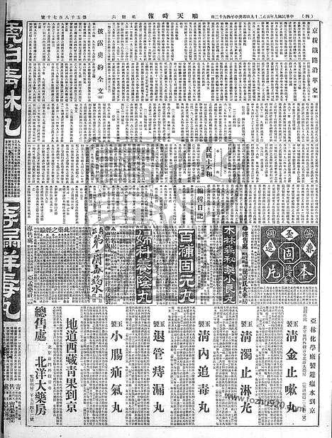 《顺天时报》宣统民国日报_1920年0529_民国报纸