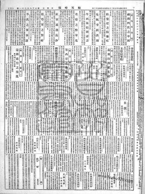 《顺天时报》宣统民国日报_1920年0530_民国报纸