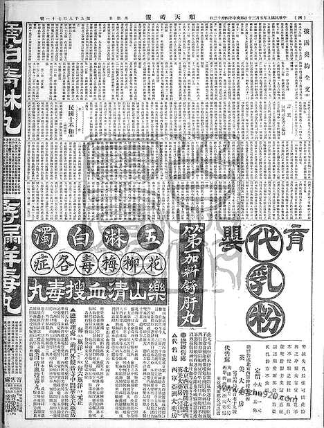 《顺天时报》宣统民国日报_1920年0530_民国报纸