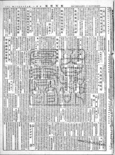 《顺天时报》宣统民国日报_1920年0531_民国报纸