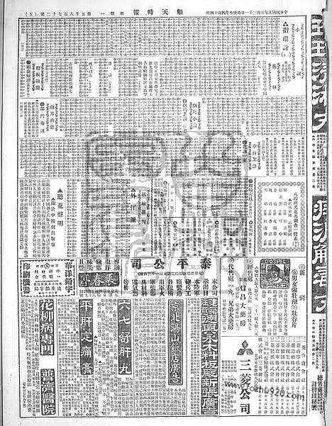 《顺天时报》宣统民国日报_1920年0531_民国报纸