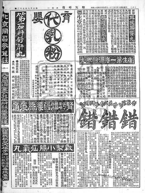 《顺天时报》宣统民国日报_1920年0531_民国报纸