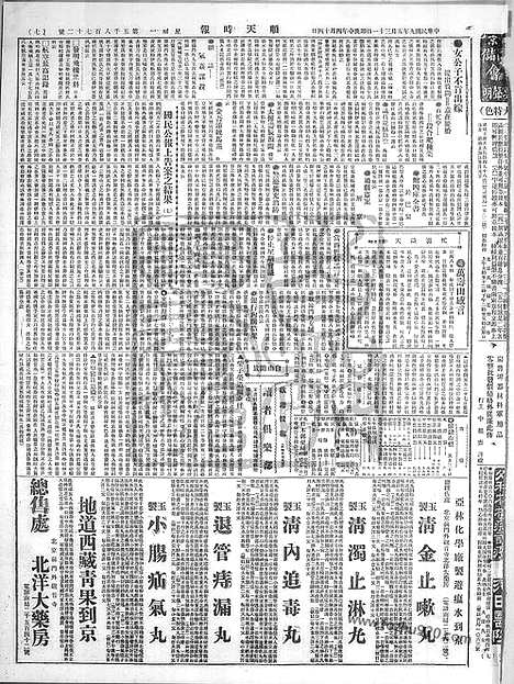 《顺天时报》宣统民国日报_1920年0531_民国报纸