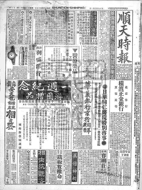 《顺天时报》宣统民国日报_1920年0601_民国报纸