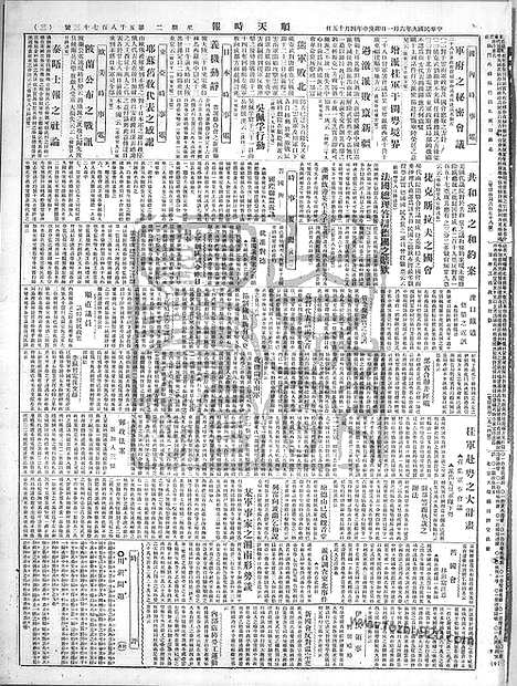 《顺天时报》宣统民国日报_1920年0601_民国报纸