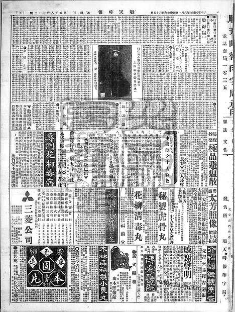 《顺天时报》宣统民国日报_1920年0601_民国报纸