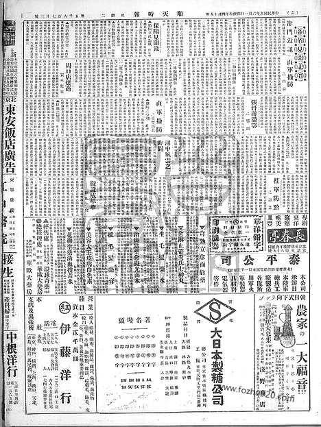 《顺天时报》宣统民国日报_1920年0601_民国报纸