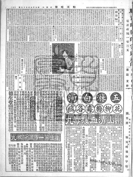 《顺天时报》宣统民国日报_1920年0605_民国报纸