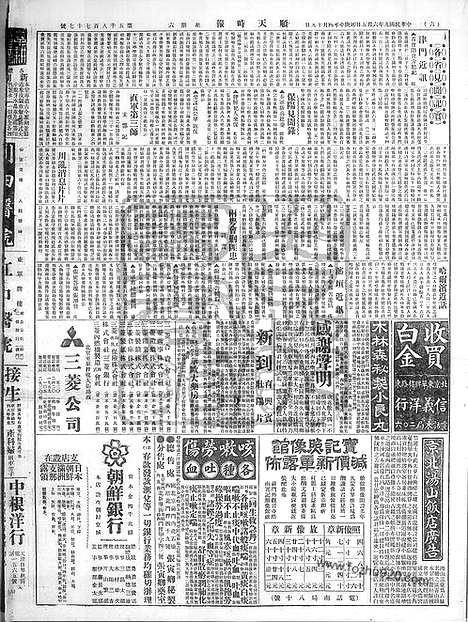 《顺天时报》宣统民国日报_1920年0605_民国报纸