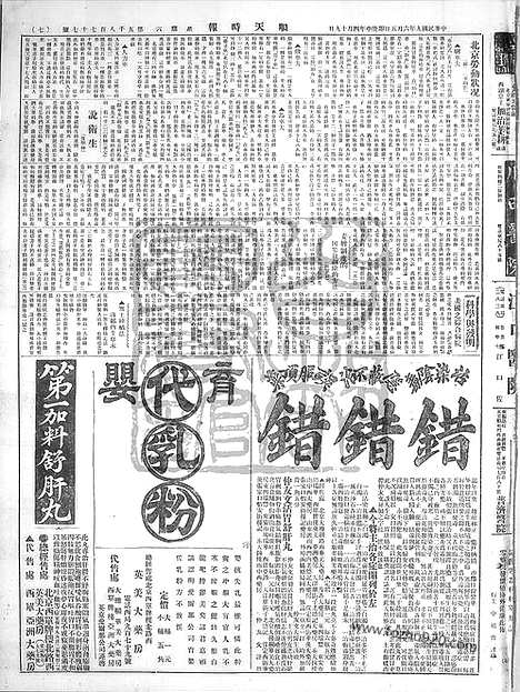 《顺天时报》宣统民国日报_1920年0605_民国报纸