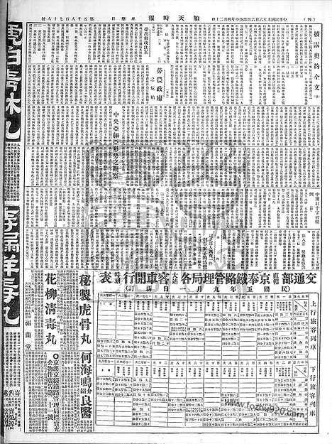 《顺天时报》宣统民国日报_1920年0606_民国报纸