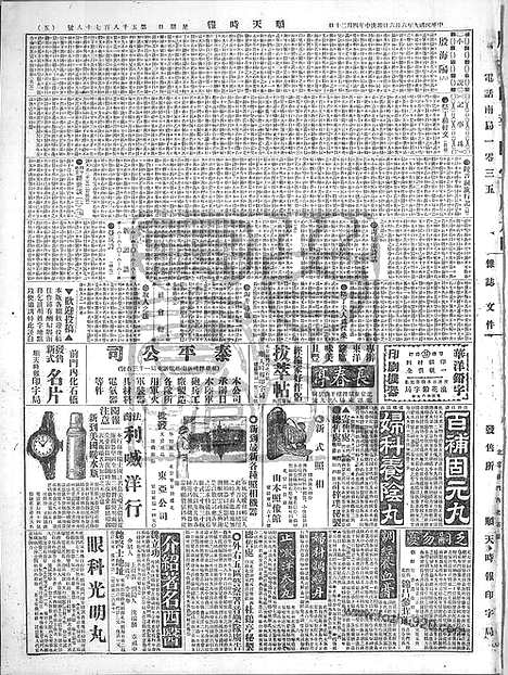 《顺天时报》宣统民国日报_1920年0606_民国报纸