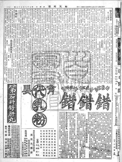 《顺天时报》宣统民国日报_1920年0606_民国报纸