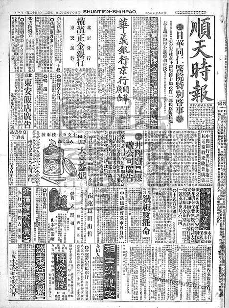 《顺天时报》宣统民国日报_1920年0608_民国报纸