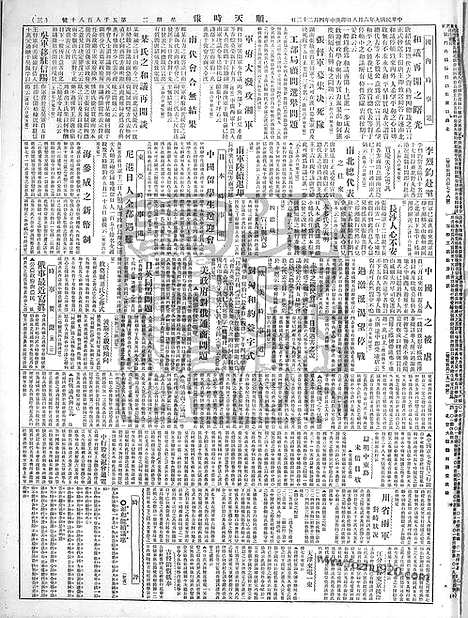 《顺天时报》宣统民国日报_1920年0608_民国报纸