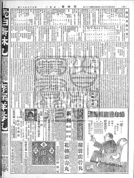 《顺天时报》宣统民国日报_1920年0608_民国报纸