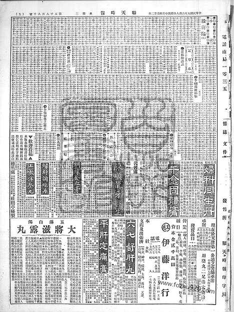 《顺天时报》宣统民国日报_1920年0608_民国报纸