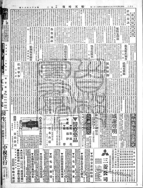 《顺天时报》宣统民国日报_1920年0608_民国报纸