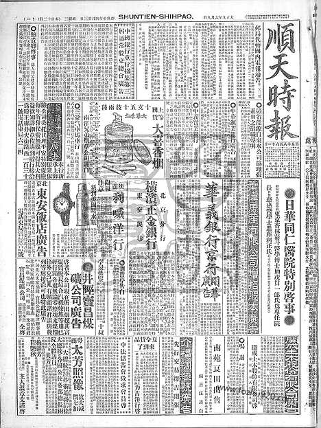 《顺天时报》宣统民国日报_1920年0609_民国报纸