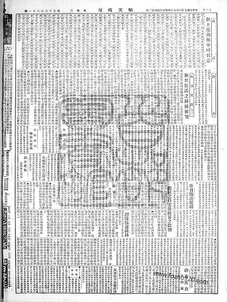 《顺天时报》宣统民国日报_1920年0609_民国报纸