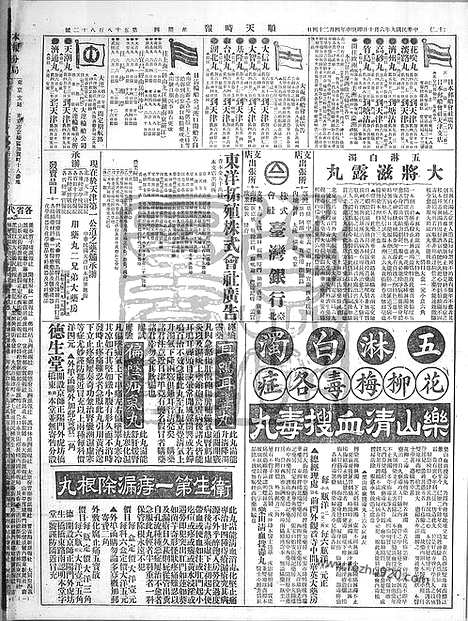 《顺天时报》宣统民国日报_1920年0610_民国报纸