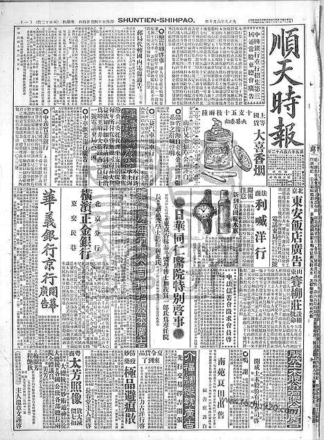 《顺天时报》宣统民国日报_1920年0610_民国报纸