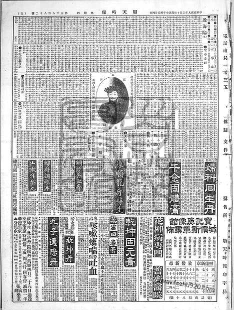 《顺天时报》宣统民国日报_1920年0610_民国报纸