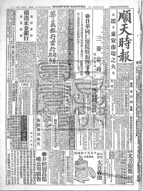 《顺天时报》宣统民国日报_1920年0611_民国报纸