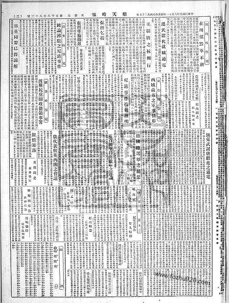 《顺天时报》宣统民国日报_1920年0611_民国报纸