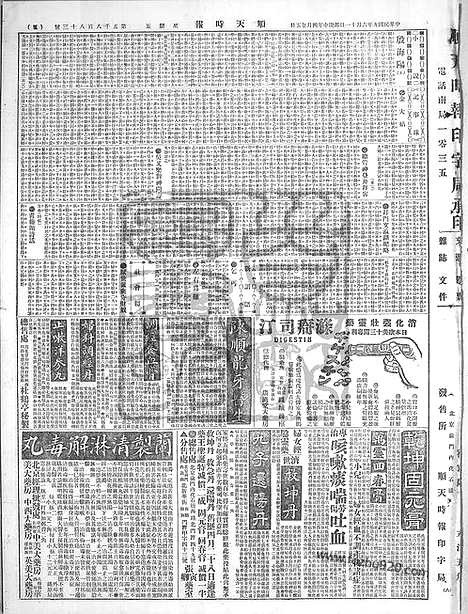 《顺天时报》宣统民国日报_1920年0611_民国报纸