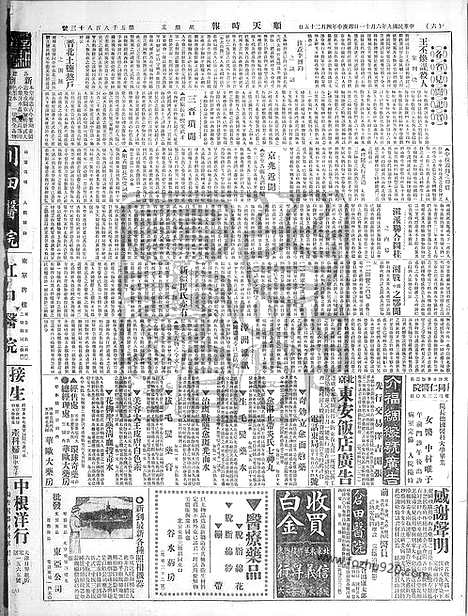 《顺天时报》宣统民国日报_1920年0611_民国报纸