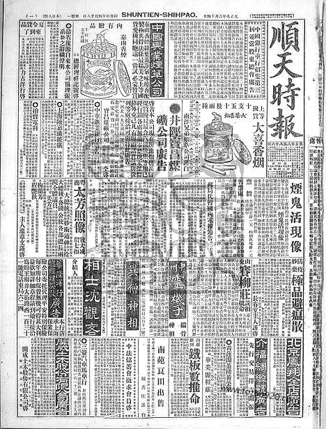 《顺天时报》宣统民国日报_1920年0614_民国报纸