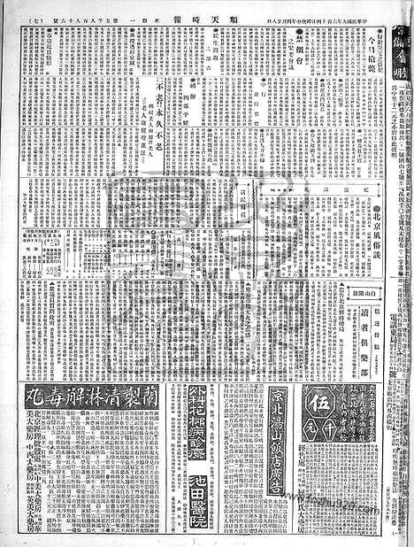 《顺天时报》宣统民国日报_1920年0614_民国报纸