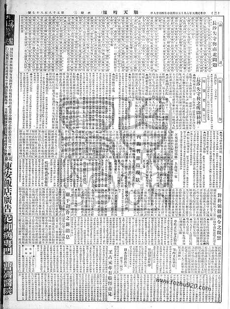 《顺天时报》宣统民国日报_1920年0615_民国报纸