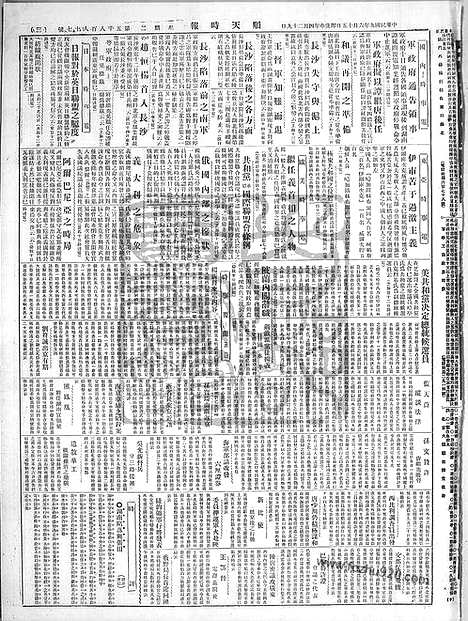 《顺天时报》宣统民国日报_1920年0615_民国报纸