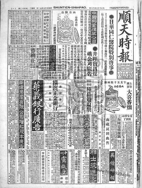 《顺天时报》宣统民国日报_1920年0616_民国报纸