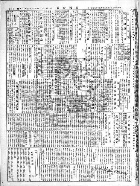 《顺天时报》宣统民国日报_1920年0616_民国报纸