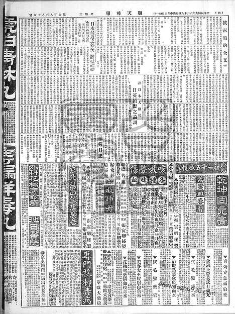 《顺天时报》宣统民国日报_1920年0616_民国报纸