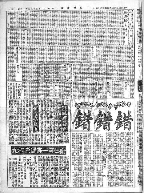 《顺天时报》宣统民国日报_1920年0616_民国报纸