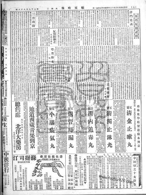 《顺天时报》宣统民国日报_1920年0616_民国报纸