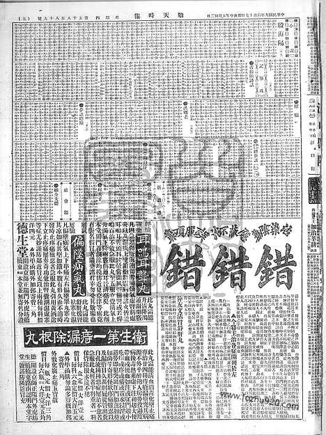 《顺天时报》宣统民国日报_1920年0617_民国报纸