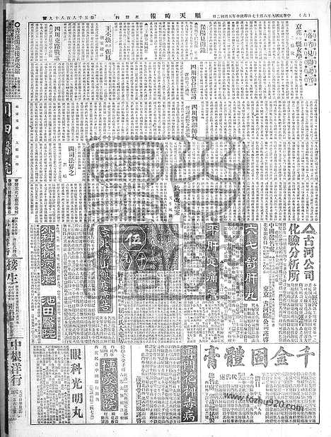 《顺天时报》宣统民国日报_1920年0617_民国报纸