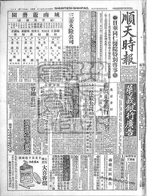 《顺天时报》宣统民国日报_1920年0618_民国报纸