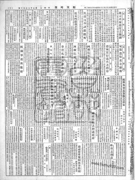 《顺天时报》宣统民国日报_1920年0618_民国报纸