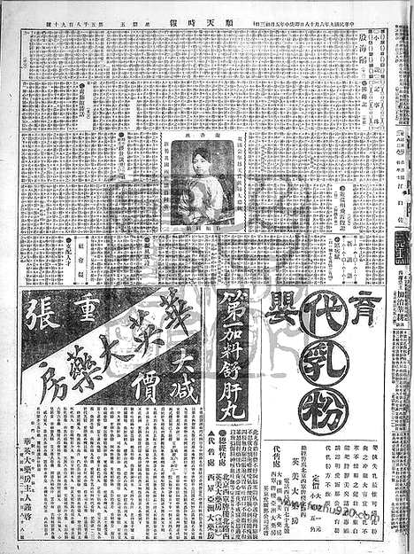 《顺天时报》宣统民国日报_1920年0618_民国报纸