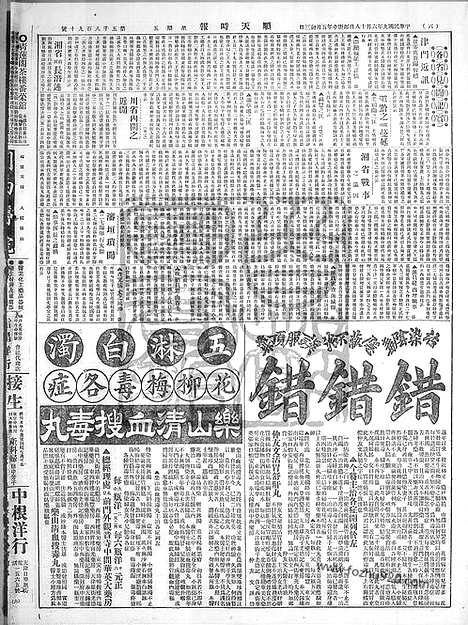 《顺天时报》宣统民国日报_1920年0618_民国报纸