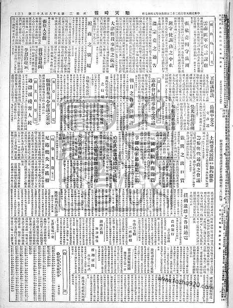 《顺天时报》宣统民国日报_1920年0622_民国报纸